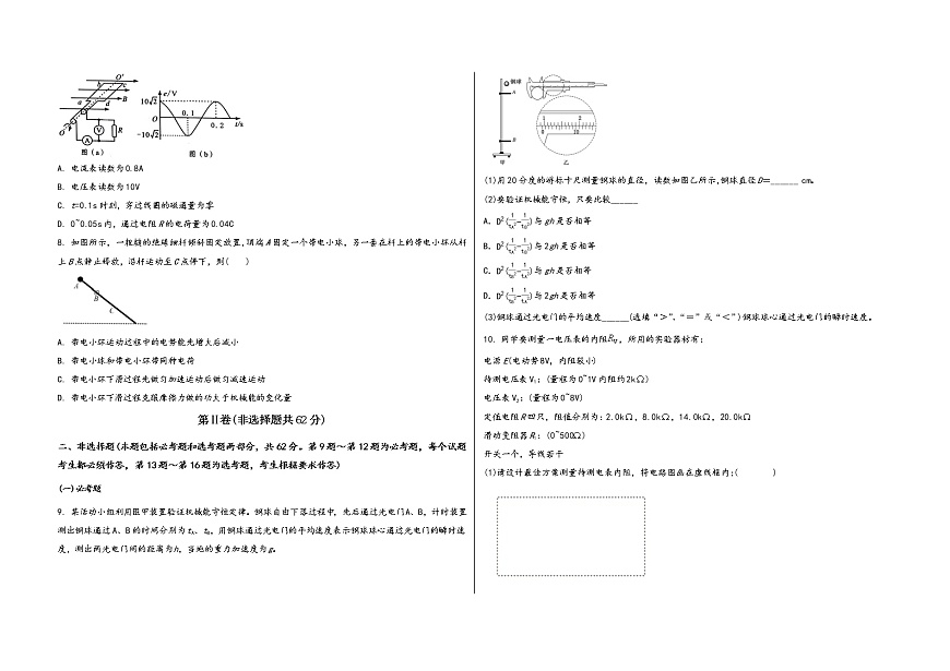 山西省河津市2022-2023學(xué)年高三（上）九月第一次月考物 理 試 題(word版，含答案解析)第2頁