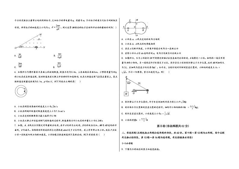 山西省交口县2022-2023学年高三(上)九月第一次月考物 理 试 题(word版,含答案解析)第2页