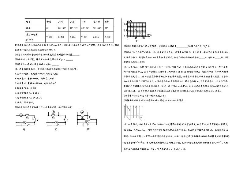 山西省交口县2022-2023学年高三(上)九月第一次月考物 理 试 题(word版,含答案解析)第3页