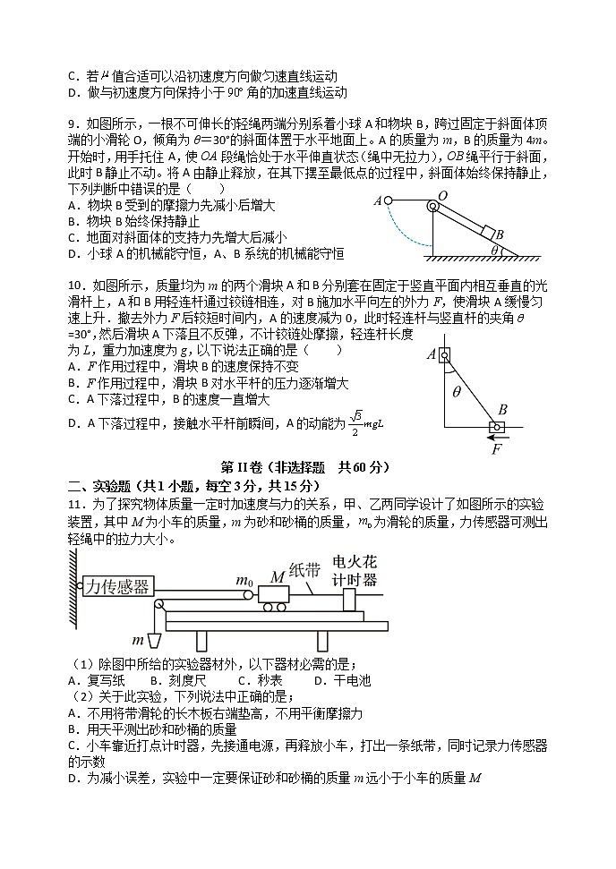 2023扬州中学高三上学期9月双周测物理含答案03