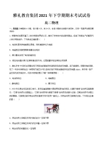 湖南省长沙市雅礼中学2021-2022学年高二上学期期末考试物理试题