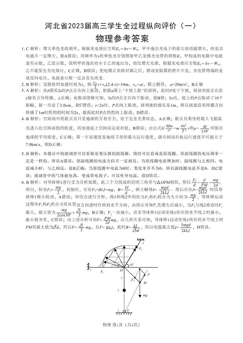 2023-1-4物理答案V7第1页