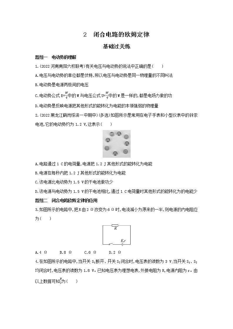 12.2 闭合电路的欧姆定律 习题及解析(可编辑Word)第1页