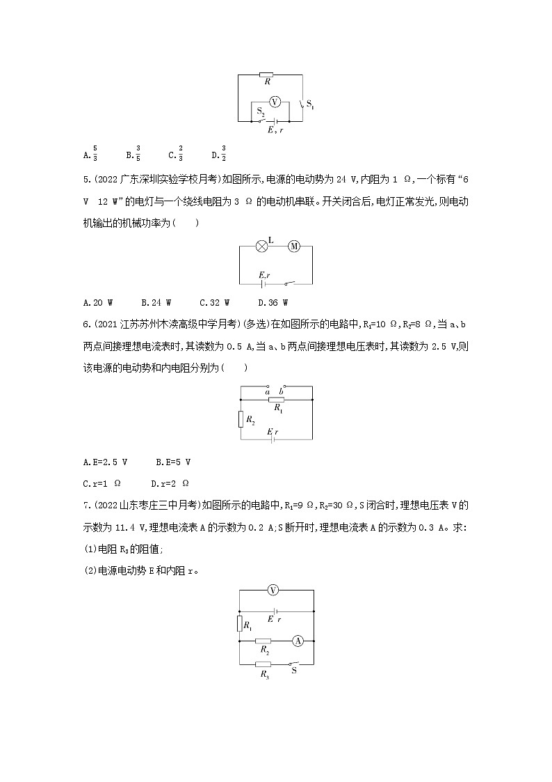 12.2 闭合电路的欧姆定律 习题及解析(可编辑Word)第2页