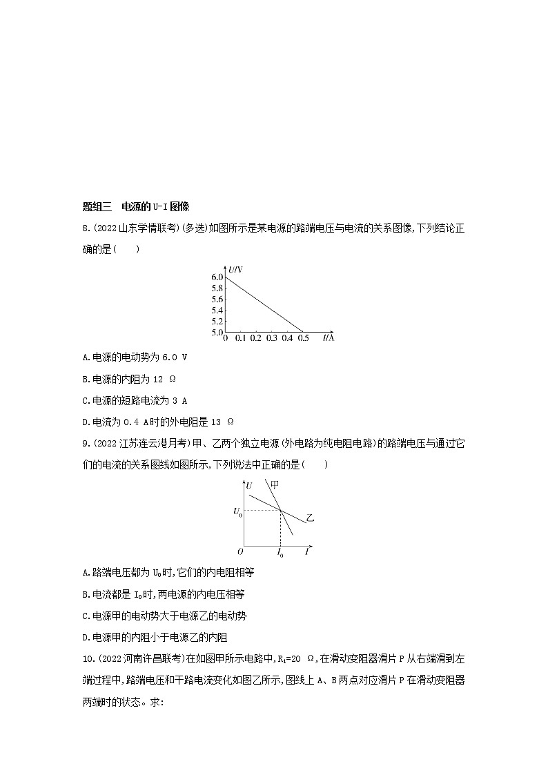12.2 闭合电路的欧姆定律 习题及解析(可编辑Word)第3页