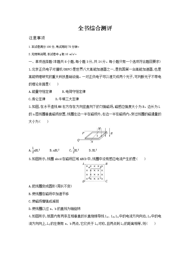 人教版高中物理必修三期末综合测评  习题及解析(可编辑Word)第1页
