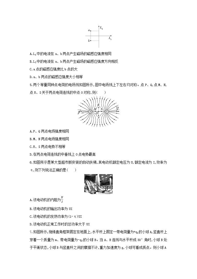 人教版高中物理必修三期末综合测评  习题及解析(可编辑Word)第2页