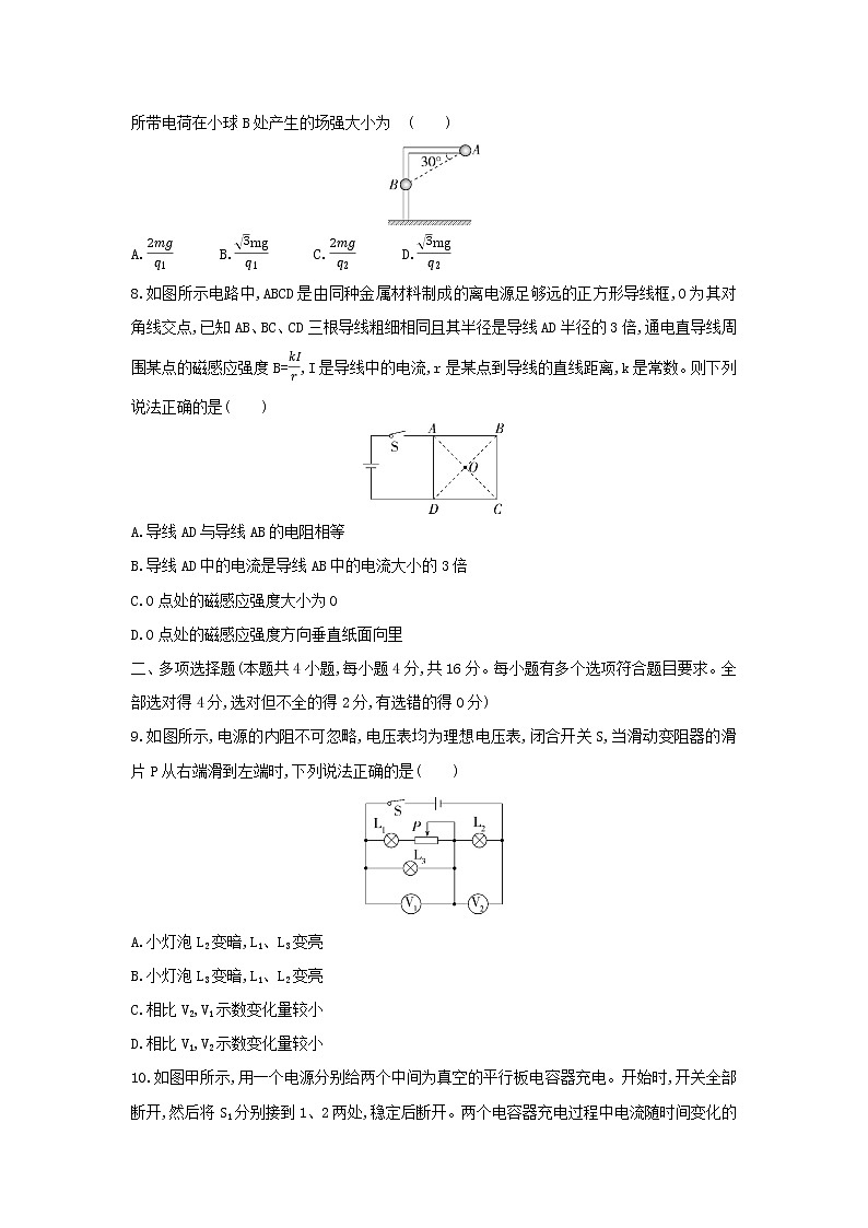 人教版高中物理必修三期末综合测评  习题及解析(可编辑Word)第3页