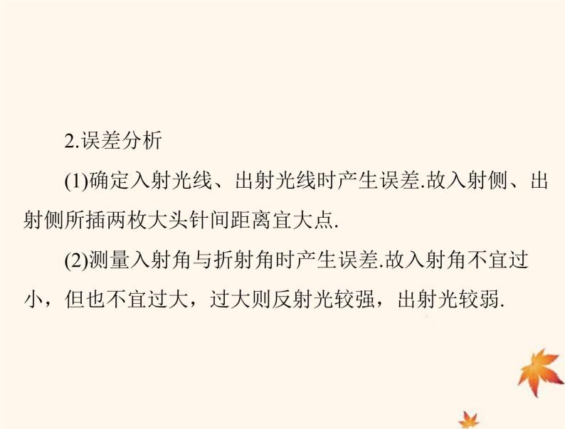 2023版高考物理一轮总复习第十五章实验十二测定玻璃的折射率课件06