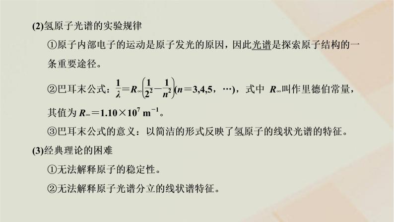 2022_2023学年新教材高中物理第四章原子结构和波粒二项性第4节氢原子光谱和玻尔的原子模型课件新人教版选择性必修第三册03