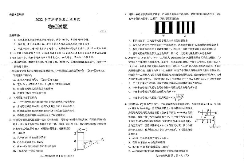 山东省菏泽市2022届高三下学期第二次模拟考试物理试题PDF版无答案第1页
