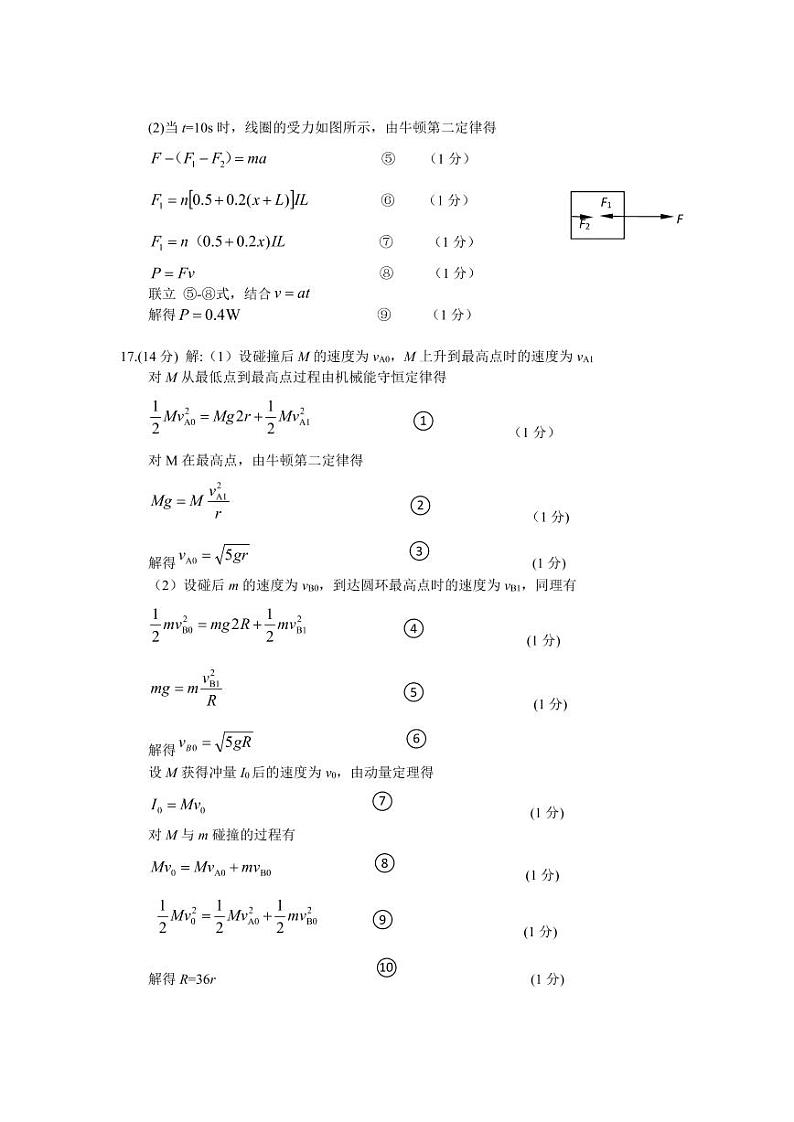 物理答案第2页