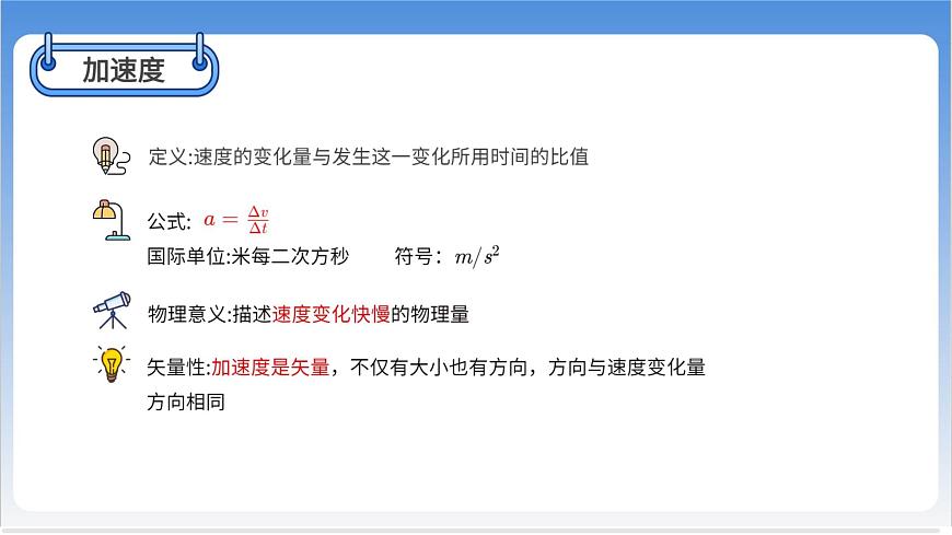 速度變化快慢的描述——加速度【基礎(chǔ)版】第5頁