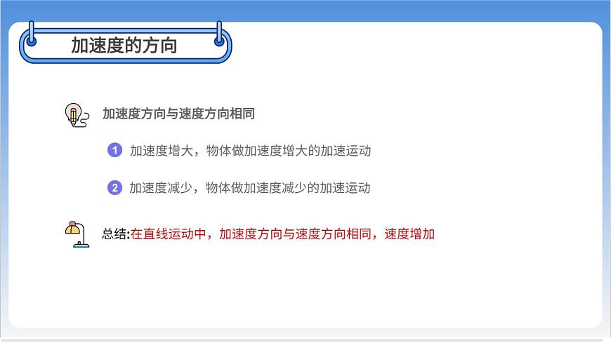 速度變化快慢的描述——加速度【基礎(chǔ)版】第6頁