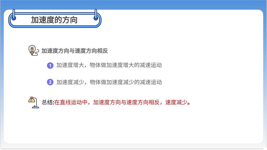 速度變化快慢的描述——加速度【基礎(chǔ)版】第7頁