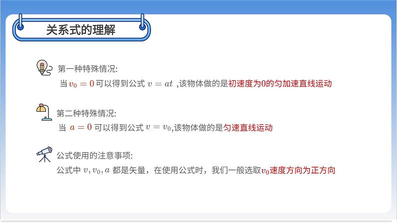 匀变速直线运动的基本规律第6页