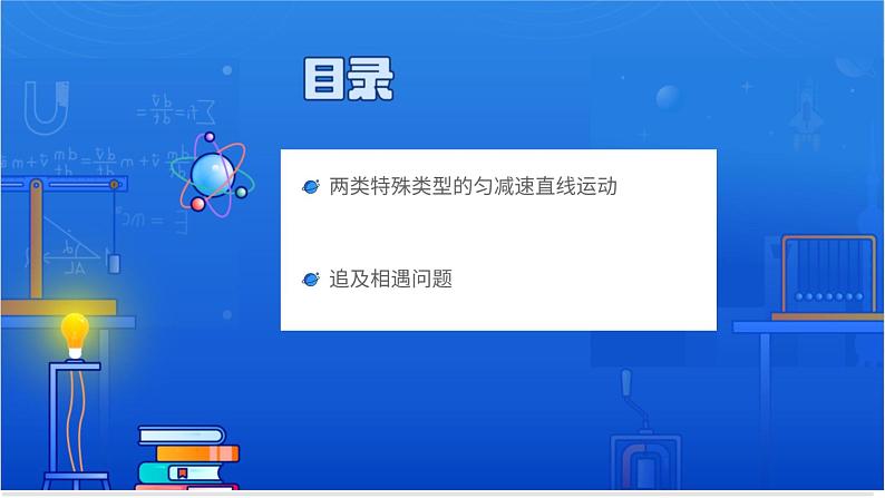 匀变速直线运动基本规律的应用第2页