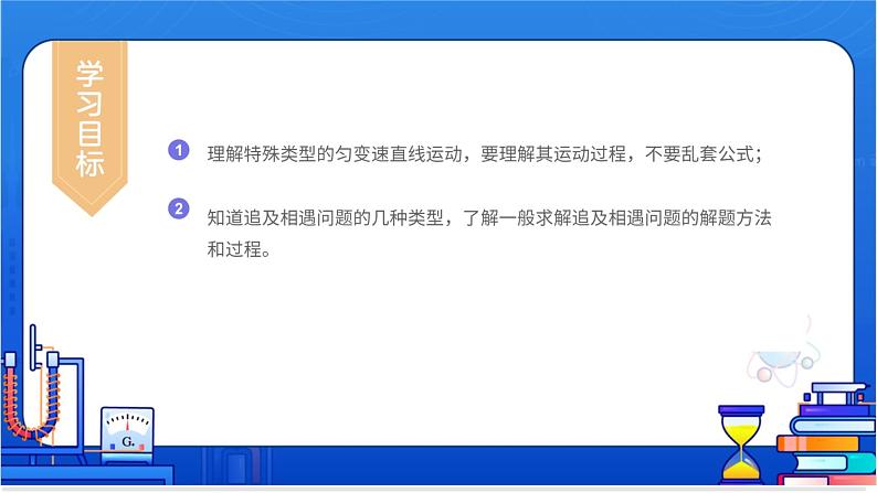 匀变速直线运动基本规律的应用第3页