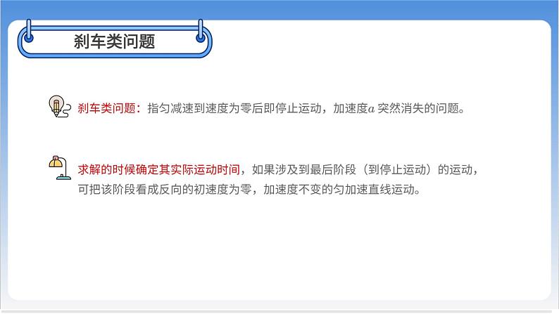 匀变速直线运动基本规律的应用第5页