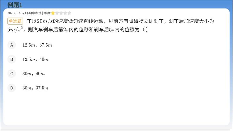 匀变速直线运动基本规律的应用第6页