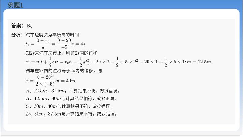 匀变速直线运动基本规律的应用第7页