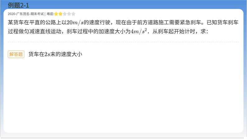 匀变速直线运动基本规律的应用第8页