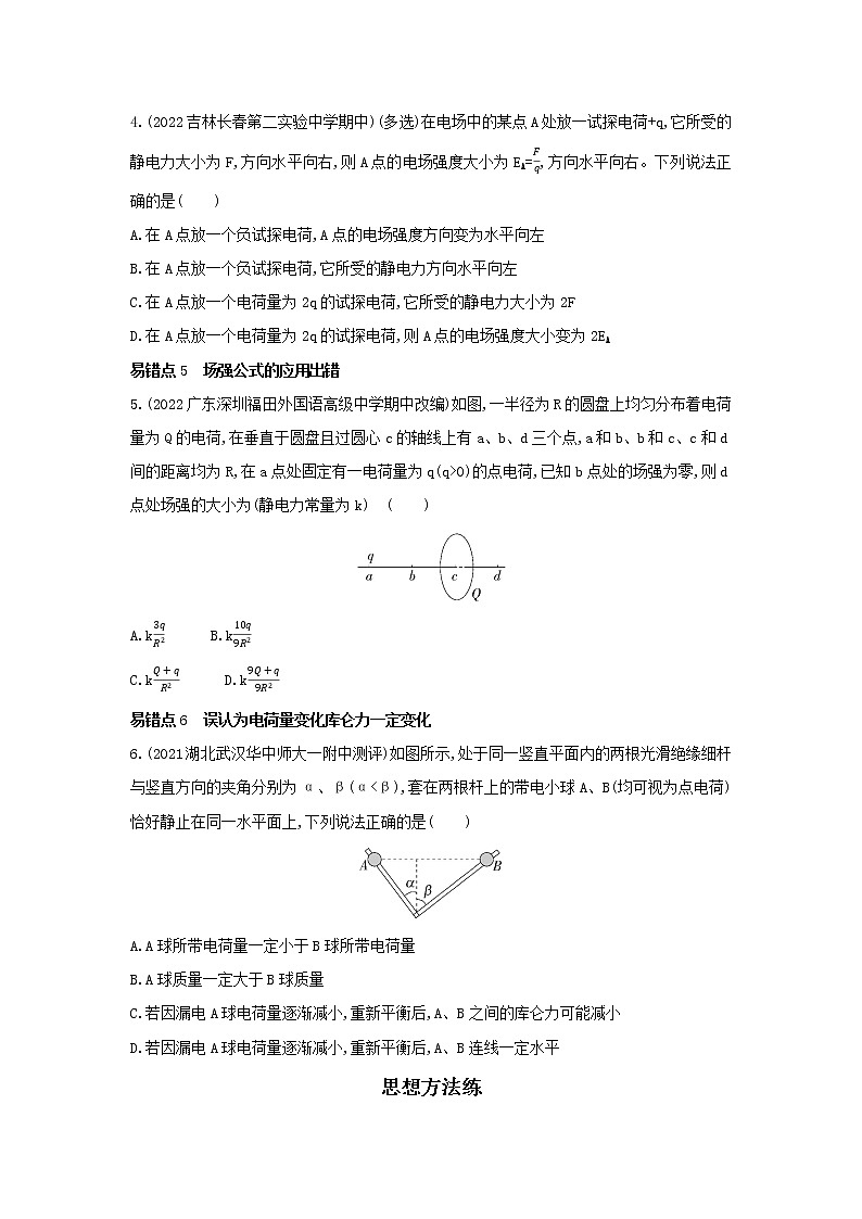 第九章 静电场及其应用本章复习提升 习题及解析(可编辑Word)第2页