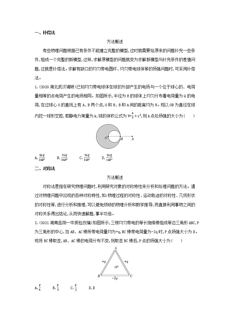 第九章 静电场及其应用本章复习提升 习题及解析(可编辑Word)第3页