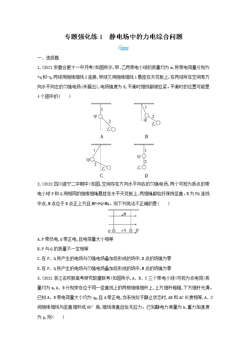 第九章 静电场及其应用专题强化练 静电场中的力电综合问题 习题及解析(可编辑Word)第1页