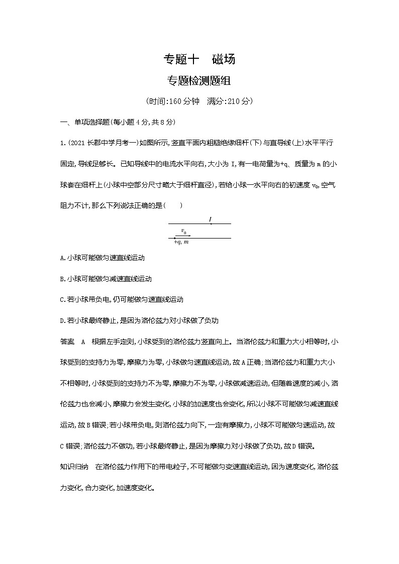 高考专题十磁场专题检测第1页