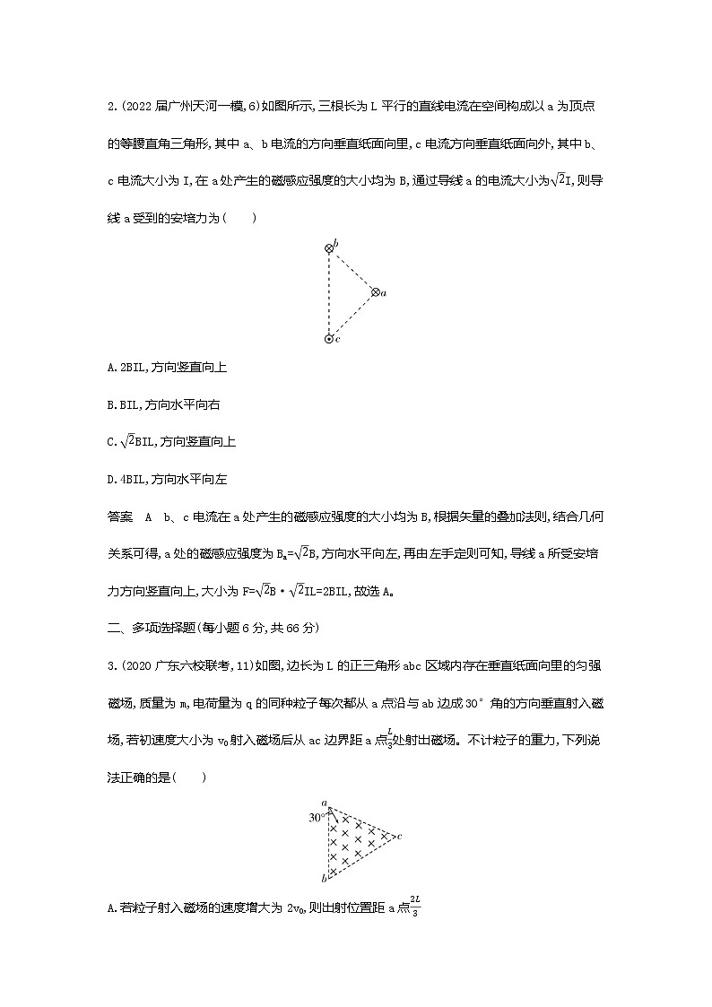 高考专题十磁场专题检测第2页