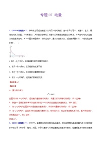 （2020-2022）三年高考物理真题分项汇编（全国通用）专题07 动量 Word版含解析