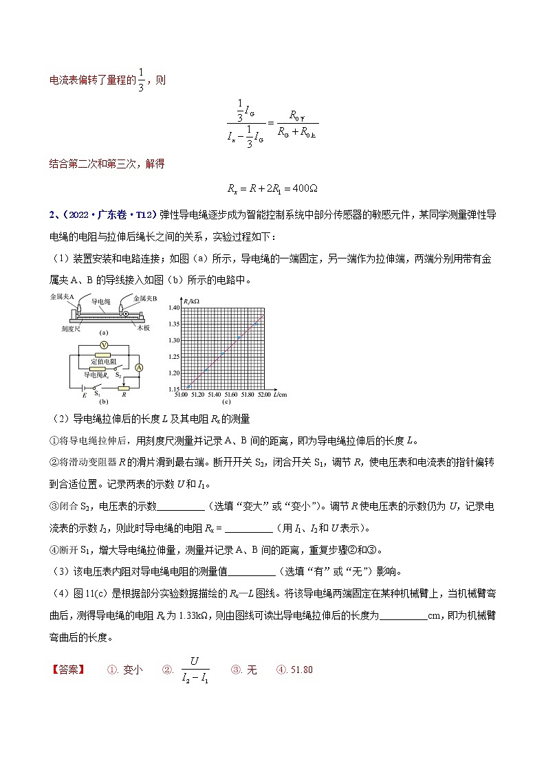 (2020-2022)三年高考物理真题分项汇编(全国通用)专题16 实验(1)电学实验 Word版含解析第3页