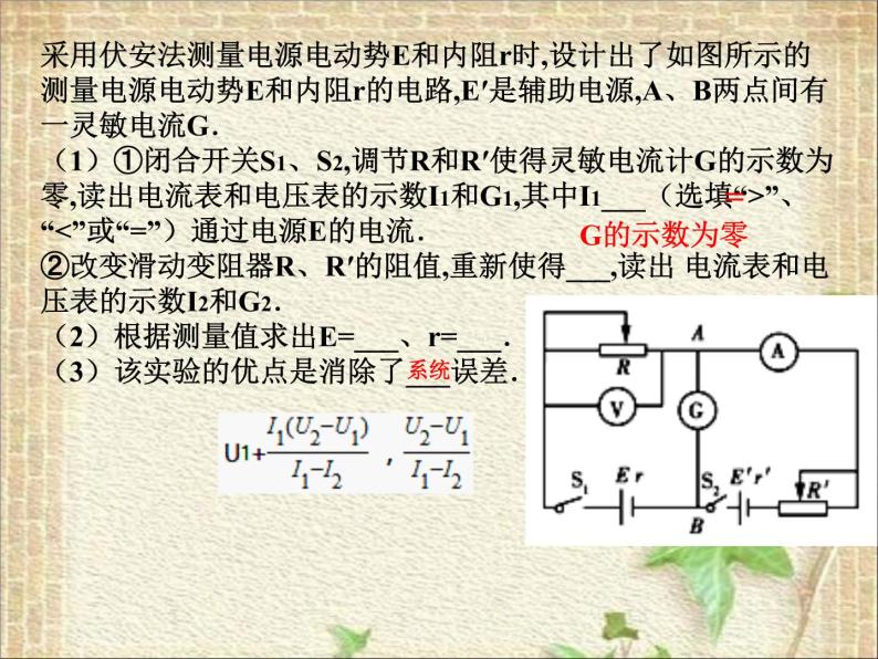 2023届高考物理二轮复习课件： 电学实验04