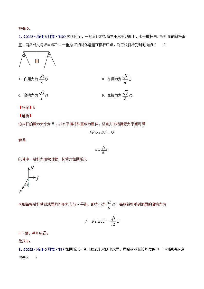 (2020-2022)三年高考物理真题分项汇编(全国通用)专题02 相互作用 Word版含解析02