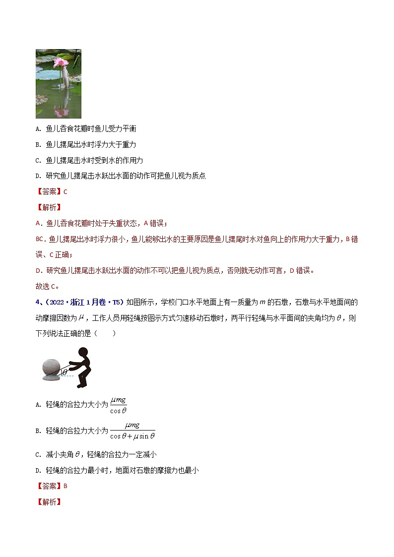 (2020-2022)三年高考物理真题分项汇编(全国通用)专题02 相互作用 Word版含解析03