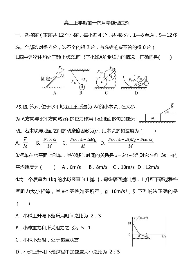 黑龙江省哈尔滨市尚志市尚志中学2022-2023学年高三上学期第一次月考物理试题(含答案)第1页