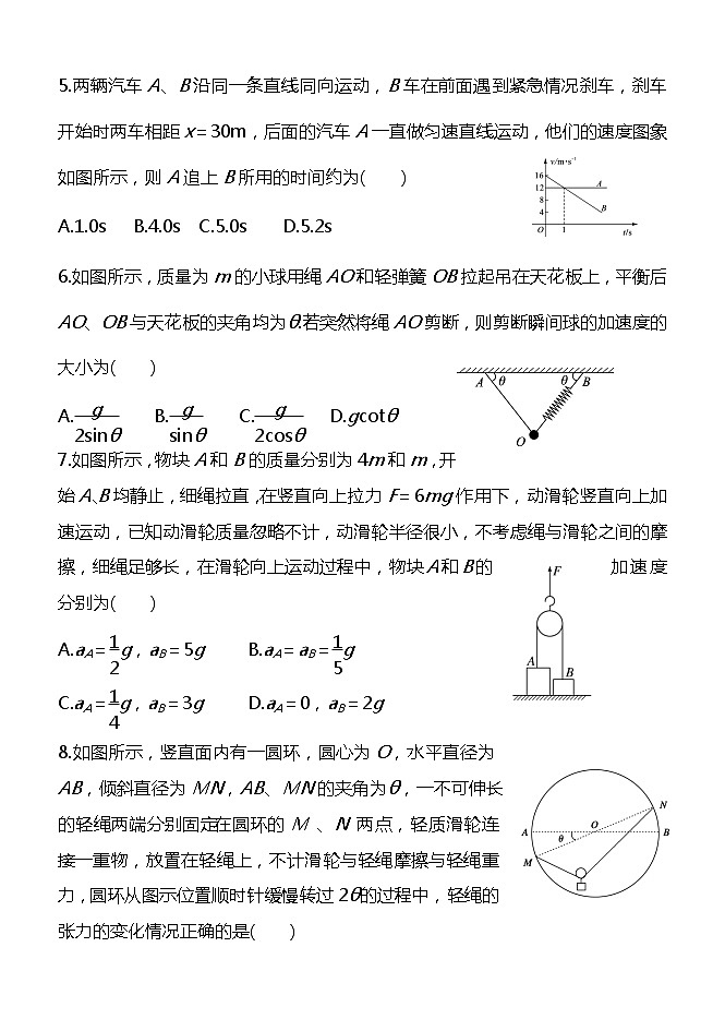 黑龙江省哈尔滨市尚志市尚志中学2022-2023学年高三上学期第一次月考物理试题(含答案)第2页