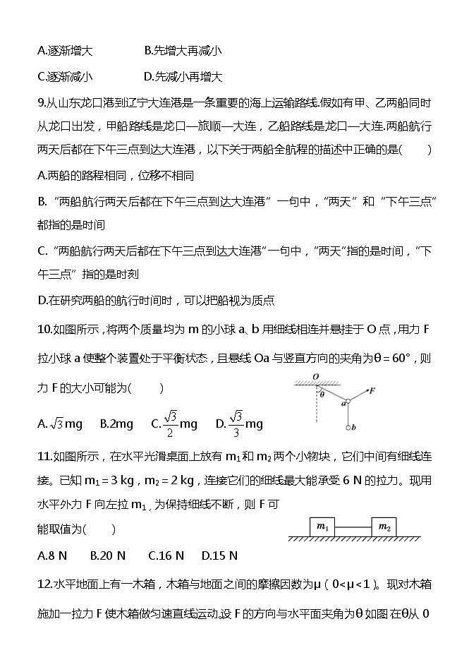 黑龙江省哈尔滨市尚志市尚志中学2022-2023学年高三上学期第一次月考物理试题(含答案)第3页