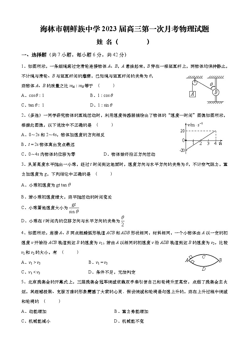 黑龙江省牡丹江市海林市朝鲜族中学2022-2023学年高三上学期第一次月考物理试题(含答案)第1页