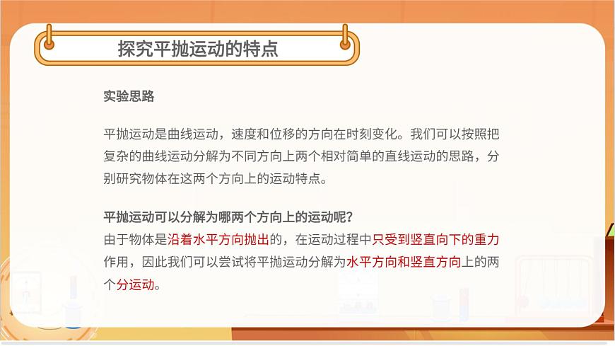 實驗:探究平拋運(yùn)動的特點第6頁