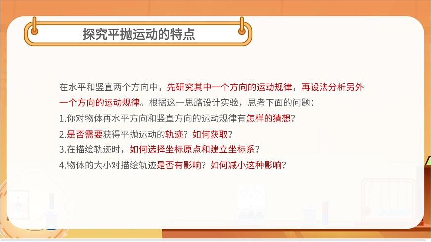 實驗:探究平拋運(yùn)動的特點第7頁