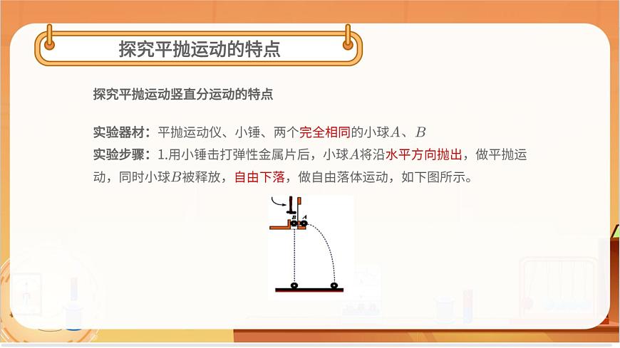 實驗:探究平拋運(yùn)動的特點第8頁