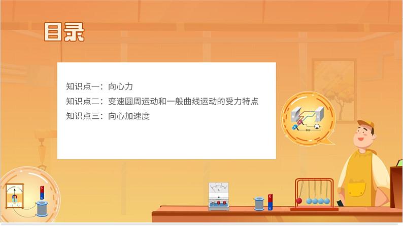 向心力和向心加速度第2页