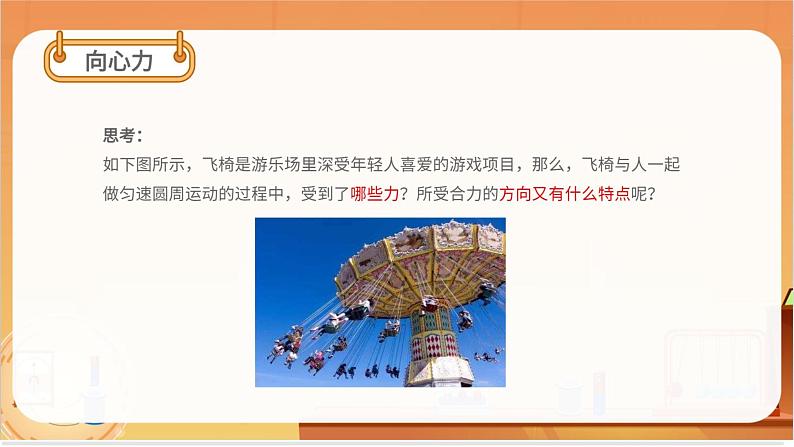 向心力和向心加速度第5页