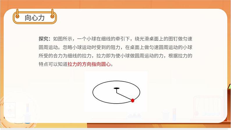 向心力和向心加速度第6页