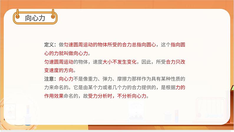 向心力和向心加速度第7页