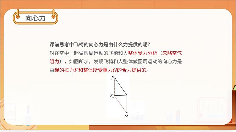 向心力和向心加速度第8页