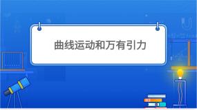 曲线运动与万有引力【基础版】