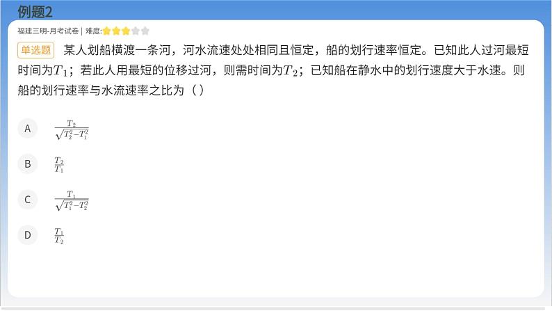 曲线运动与万有引力【题型】第7页